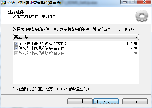 速拓鞋业管理系统截图