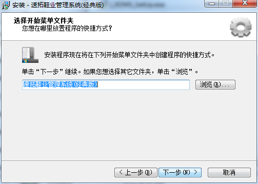 速拓鞋业管理系统截图