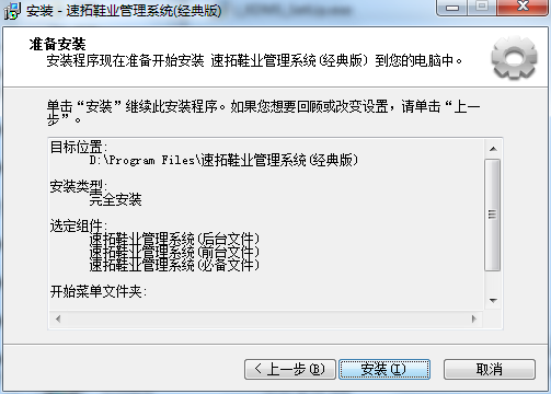 速拓鞋业管理系统截图