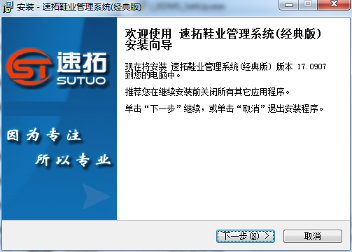速拓鞋业管理系统截图