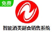 智能酒类副食销售系统段首LOGO