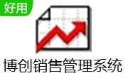 博创销售管理系统段首LOGO