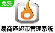 易商通超市管理系统段首LOGO