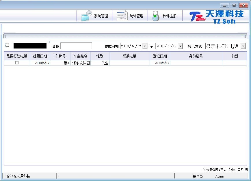 天泽汽车维修保养客户管理系统 2.7 官方版