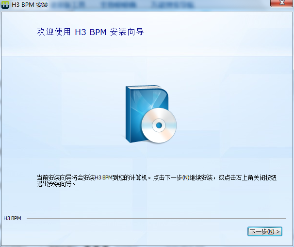 H3 BPM流程管理软件截图