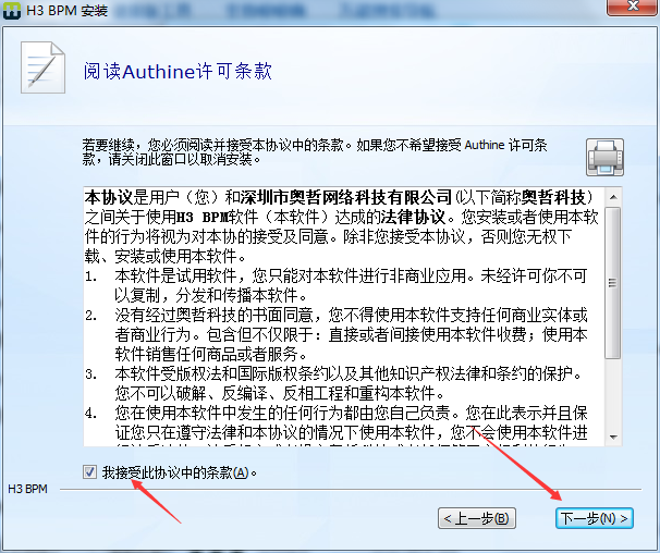 H3 BPM流程管理软件截图