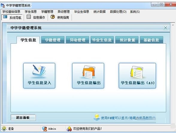 宏达中学学籍管理系统截图