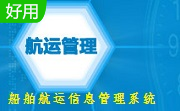 船舶航运信息管理系统段首LOGO