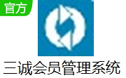 三诚会员管理系统段首LOGO