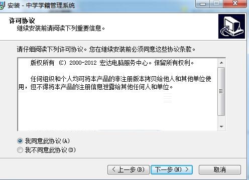 宏达中学学籍管理系统截图