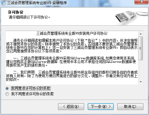 三诚会员管理系统截图