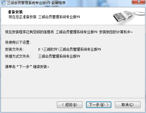 三诚会员管理系统截图