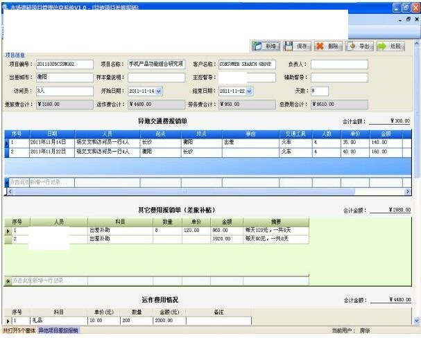 简界市场调研项目管理信息系统 1.1 官方版