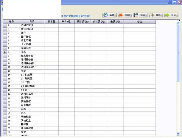 简界市场调研项目管理信息系统 1.1 官方版