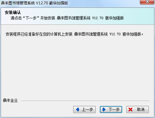 鼎丰图书管理系统下载 12.70 豪华加强版
