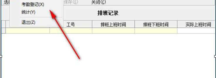 存址处考勤管理系统截图