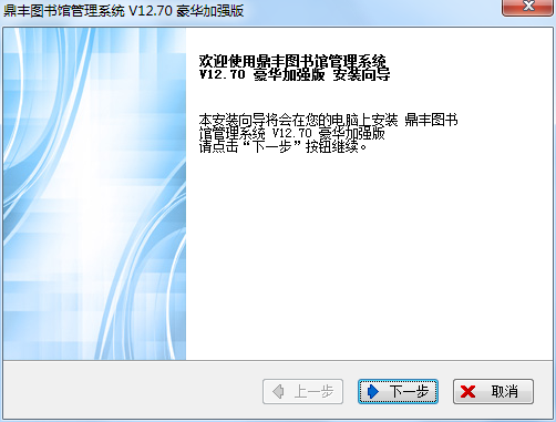 鼎丰图书管理系统下载 12.70 豪华加强版