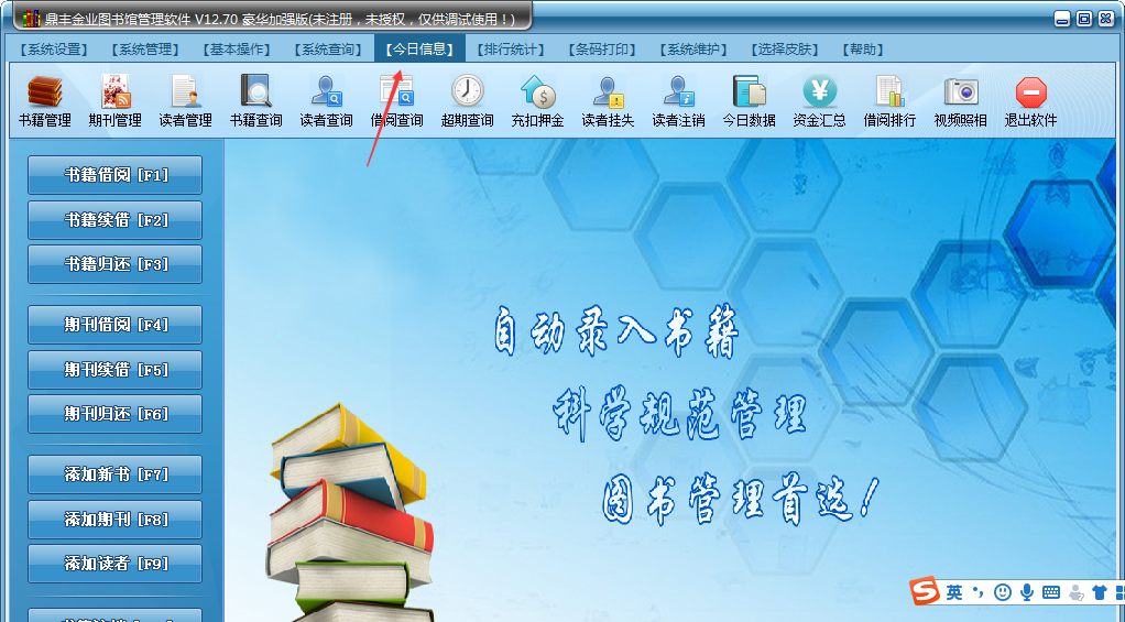 鼎丰图书管理系统下载 12.70 豪华加强版
