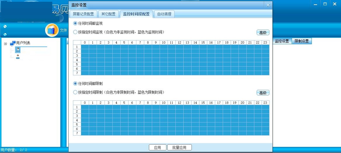 易网通计算机监控管理系统 13.8 官方版