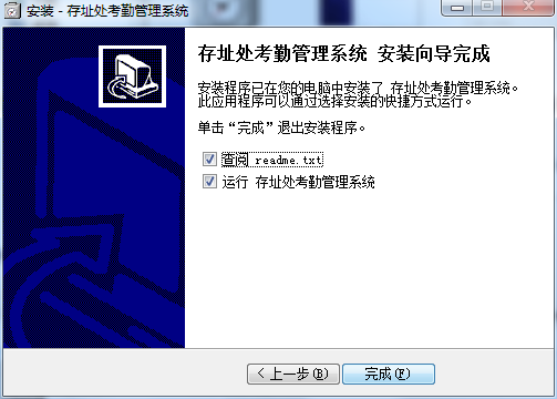 存址处考勤管理系统截图