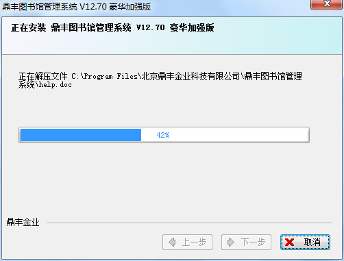 鼎丰图书管理系统下载 12.70 豪华加强版