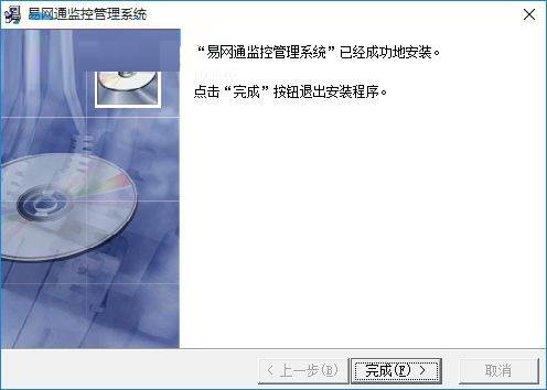 易网通计算机监控管理系统 13.8 官方版