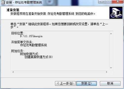 存址处考勤管理系统截图