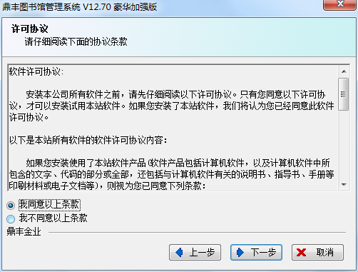 鼎丰图书管理系统下载 12.70 豪华加强版