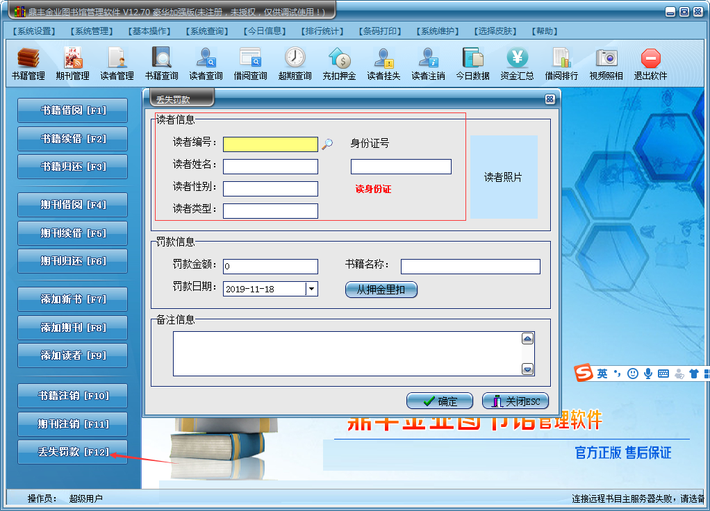 鼎丰图书管理系统下载 12.70 豪华加强版
