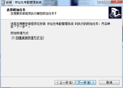 存址处考勤管理系统截图