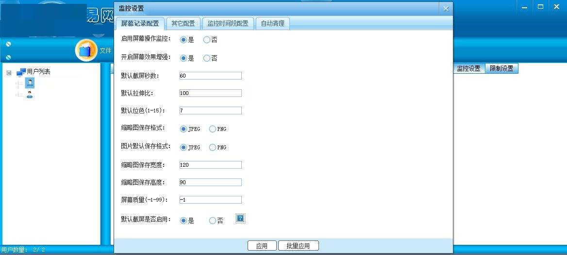 易网通计算机监控管理系统 13.8 官方版