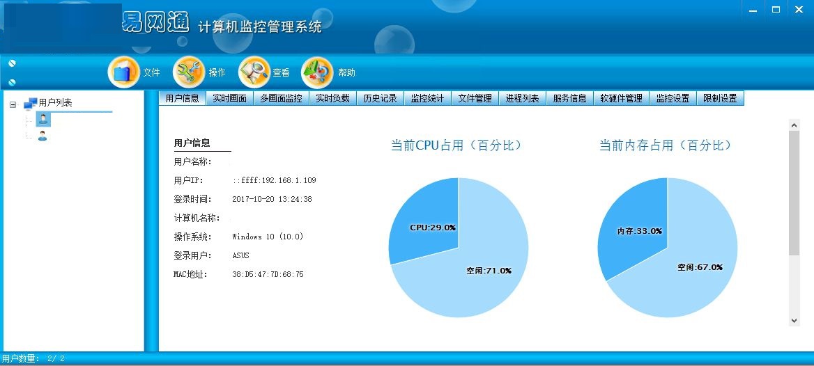 易网通计算机监控管理系统 13.8 官方版