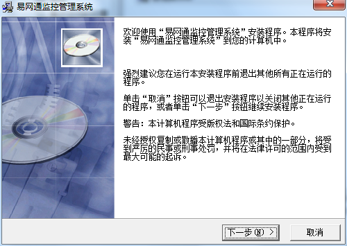 易网通计算机监控管理系统 13.8 官方版