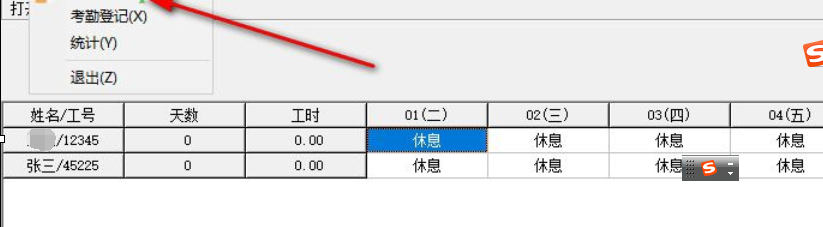 存址处考勤管理系统截图