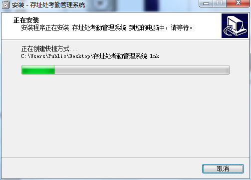 存址处考勤管理系统截图