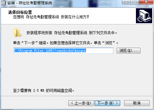 存址处考勤管理系统截图