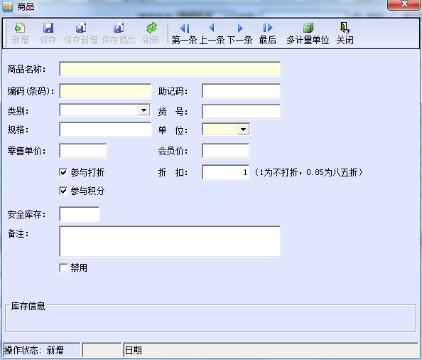 力天店铺通管理软件 2.3 官方版