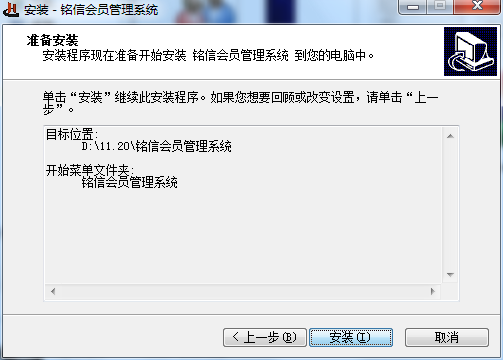 铭信会员管理系统截图