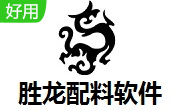 胜龙配料软件段首LOGO