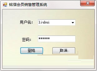 铭信会员管理系统截图