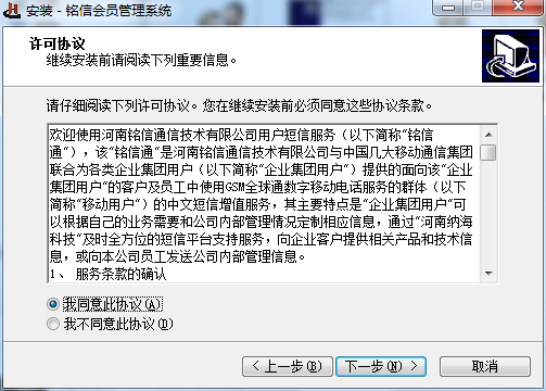 铭信会员管理系统截图