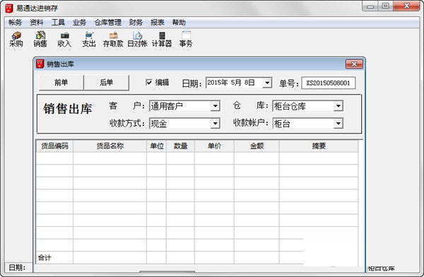 易通达进销存截图