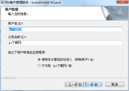 思泉8CRM客户管理软件截图