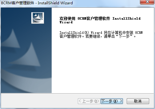 思泉8CRM客户管理软件截图