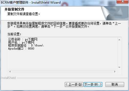 思泉8CRM客户管理软件截图