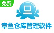 章鱼仓库管理软件段首LOGO