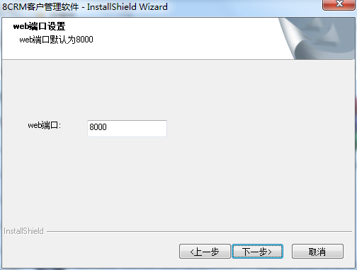 思泉8CRM客户管理软件截图