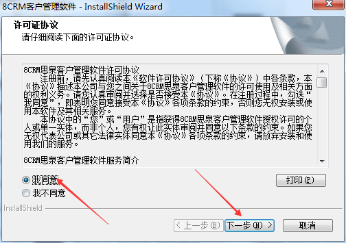 思泉8CRM客户管理软件截图