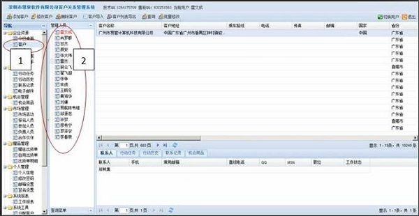思泉8CRM客户管理软件截图