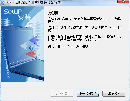 天裕有口福餐饮企业管理系统截图